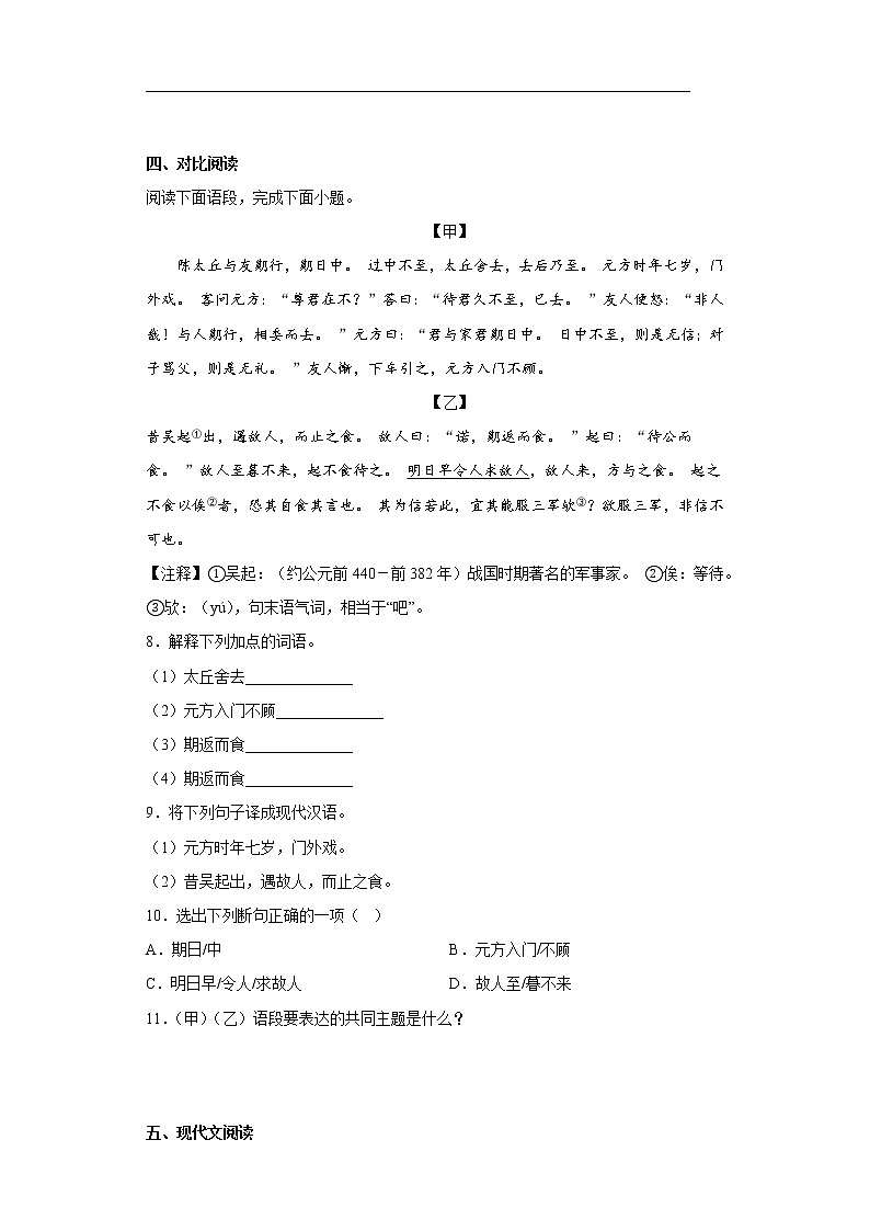 2022年部编版初一语文上册期末月考复习（5）第3页