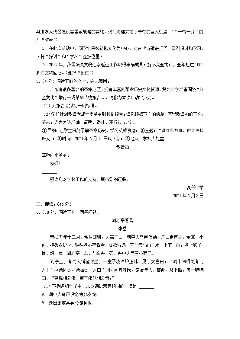 广东省揭阳市揭西县宝塔学校2021-2022学年九年级上学期第一次月考语文试卷第2页