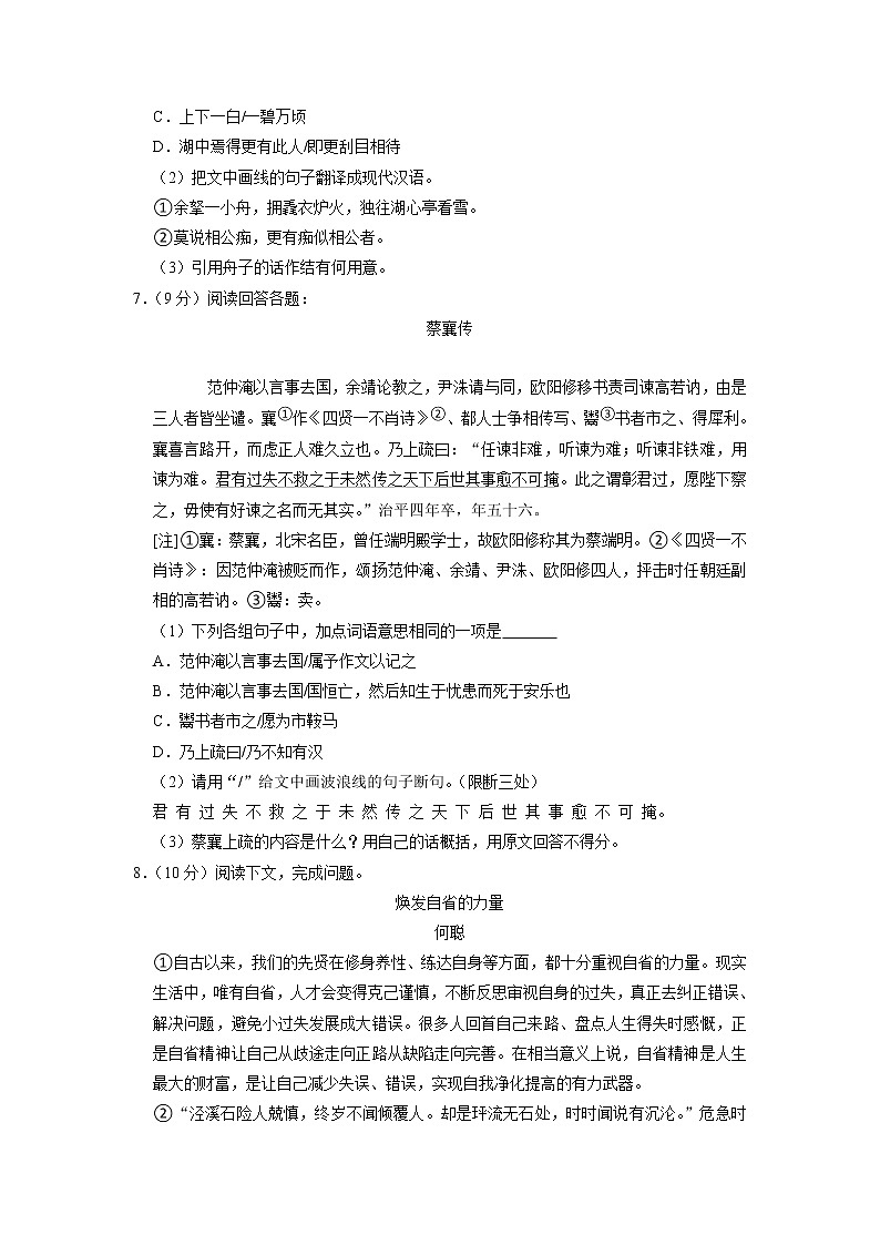 广东省揭阳市揭西县宝塔学校2021-2022学年九年级上学期第一次月考语文试卷第3页
