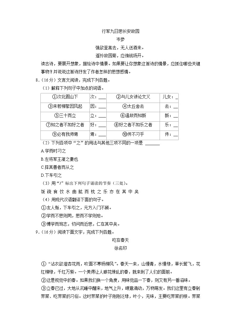 山东省临沂市莒南县2022-2023学年七年级上学期期中语文试卷02