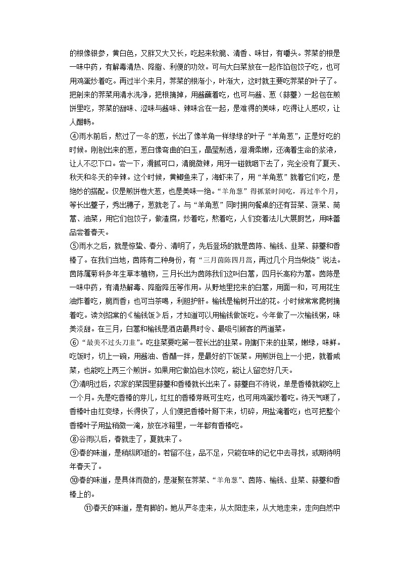 山东省临沂市莒南县2022-2023学年七年级上学期期中语文试卷03