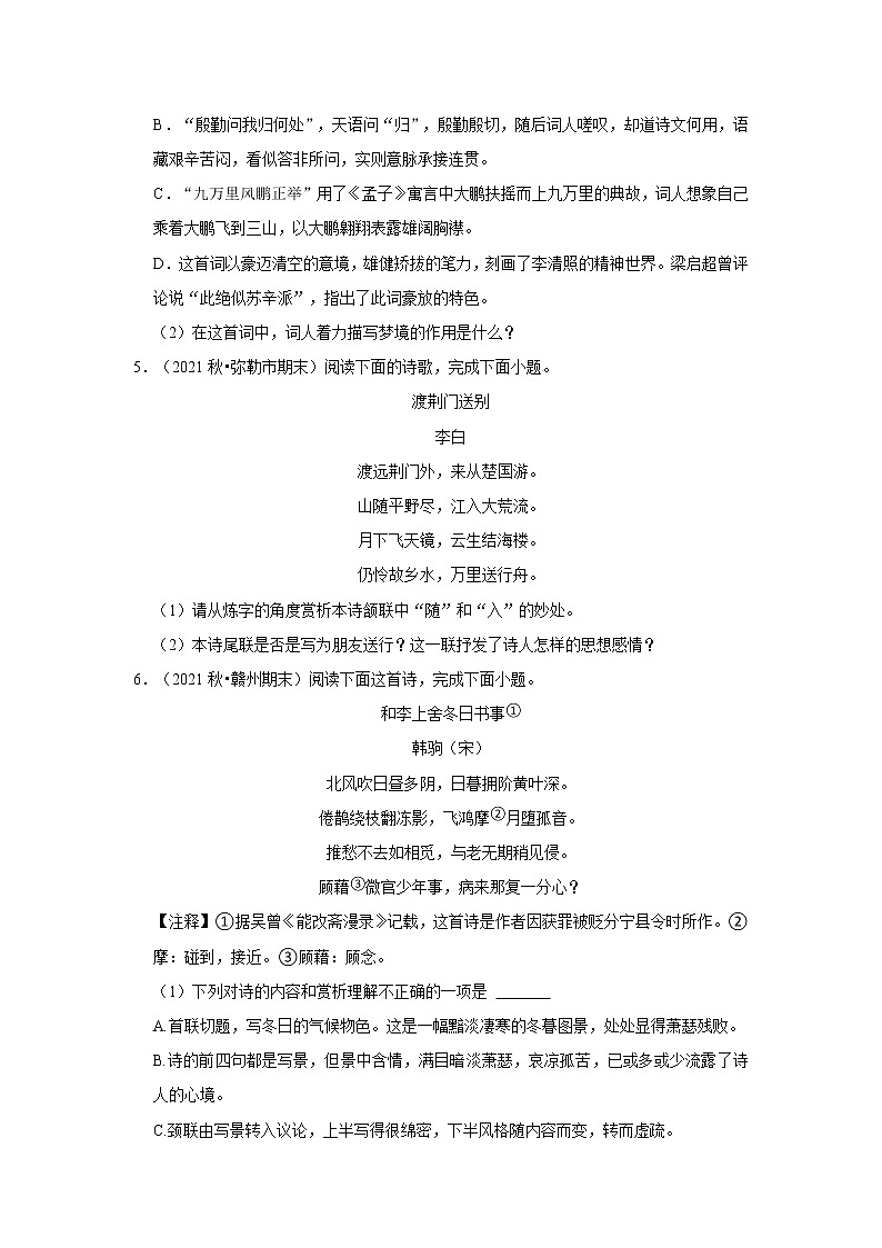 2022-2023学年上学期初中语文人教部编版八年级期末必刷常考题之古诗词赏析（含解析）03