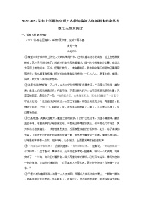 2022-2023学年上学期初中语文人教部编版八年级期末必刷常考题之记叙文阅读（含解析）