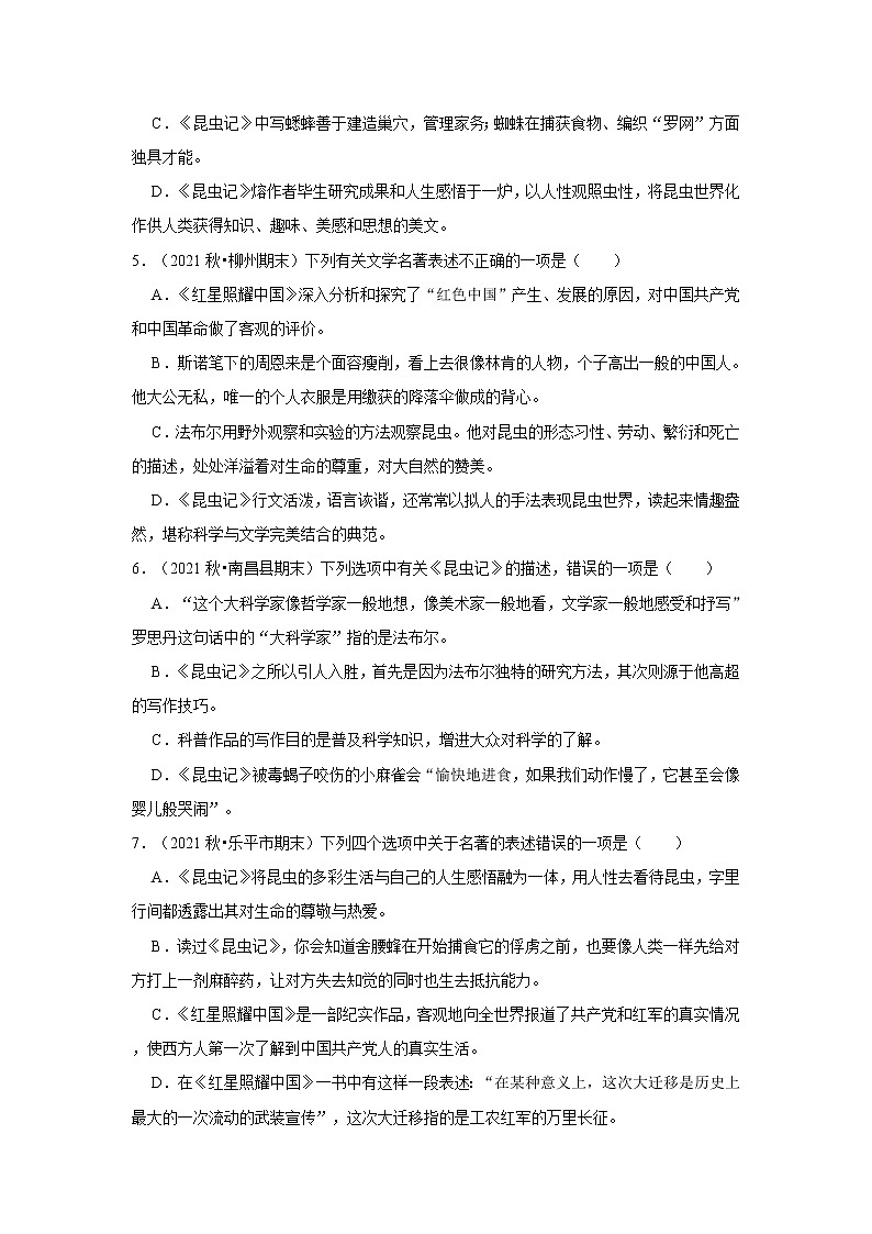 2022-2023学年上学期初中语文人教部编版八年级期末必刷常考题之名著阅读（含解析）第2页