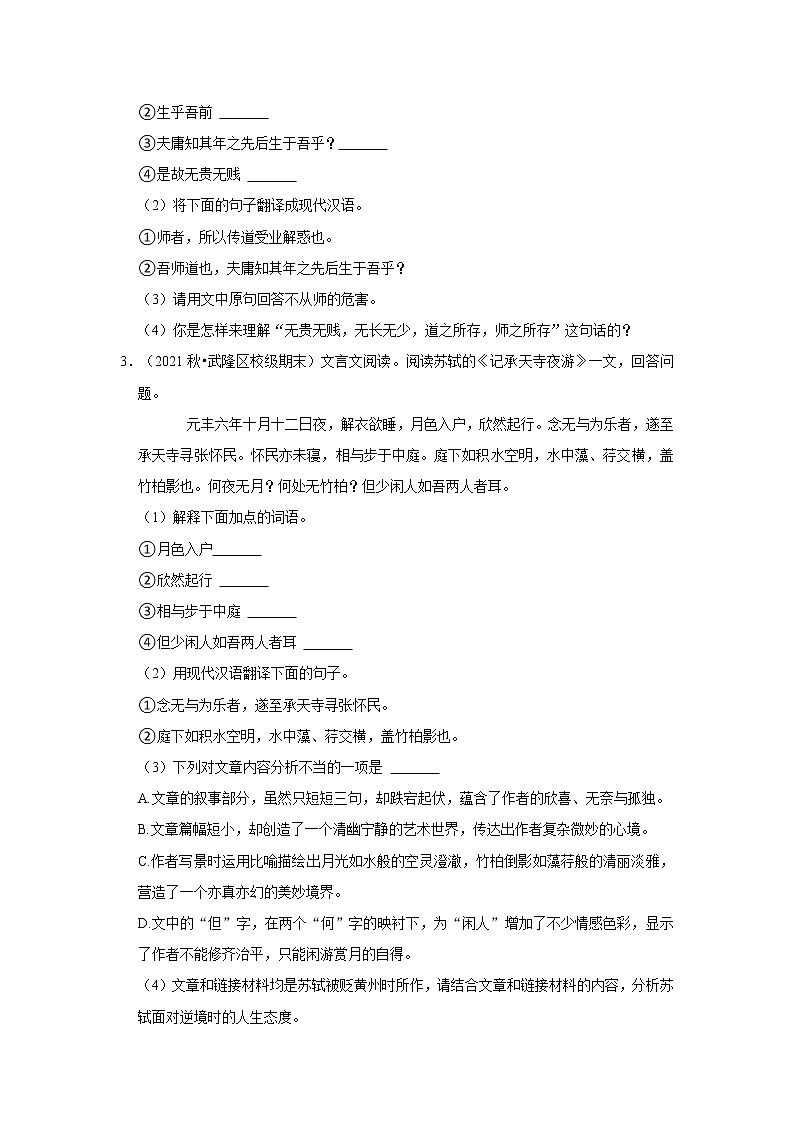 2022-2023学年上学期初中语文人教部编版八年级期末必刷常考题之文言文阅读（含解析）02