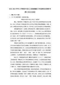 2022-2023学年上学期初中语文人教部编版八年级期末必刷常考题之议论文阅读（含解析）