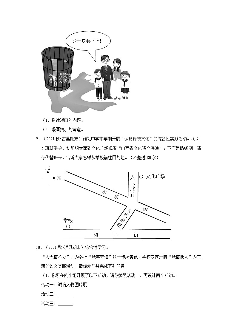 2022-2023学年上学期初中语文人教部编版八年级期末必刷常考题之语言文字运用（含解析）第3页