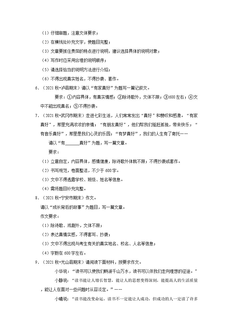 2022-2023学年上学期初中语文人教部编版八年级期末必刷常考题之作文（含解析）02