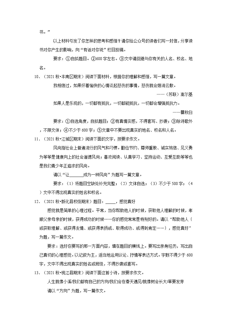 2022-2023学年上学期初中语文人教部编版八年级期末必刷常考题之作文（含解析）03