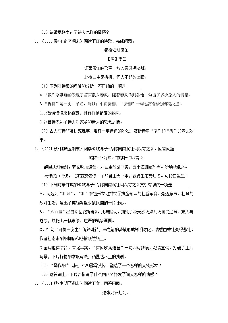 2022-2023学年上学期初中语文人教部编版七年级期末必刷常考题之古诗词赏析（含解析）02