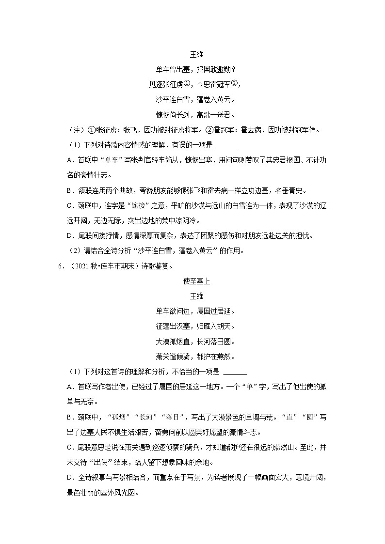 2022-2023学年上学期初中语文人教部编版七年级期末必刷常考题之古诗词赏析（含解析）03