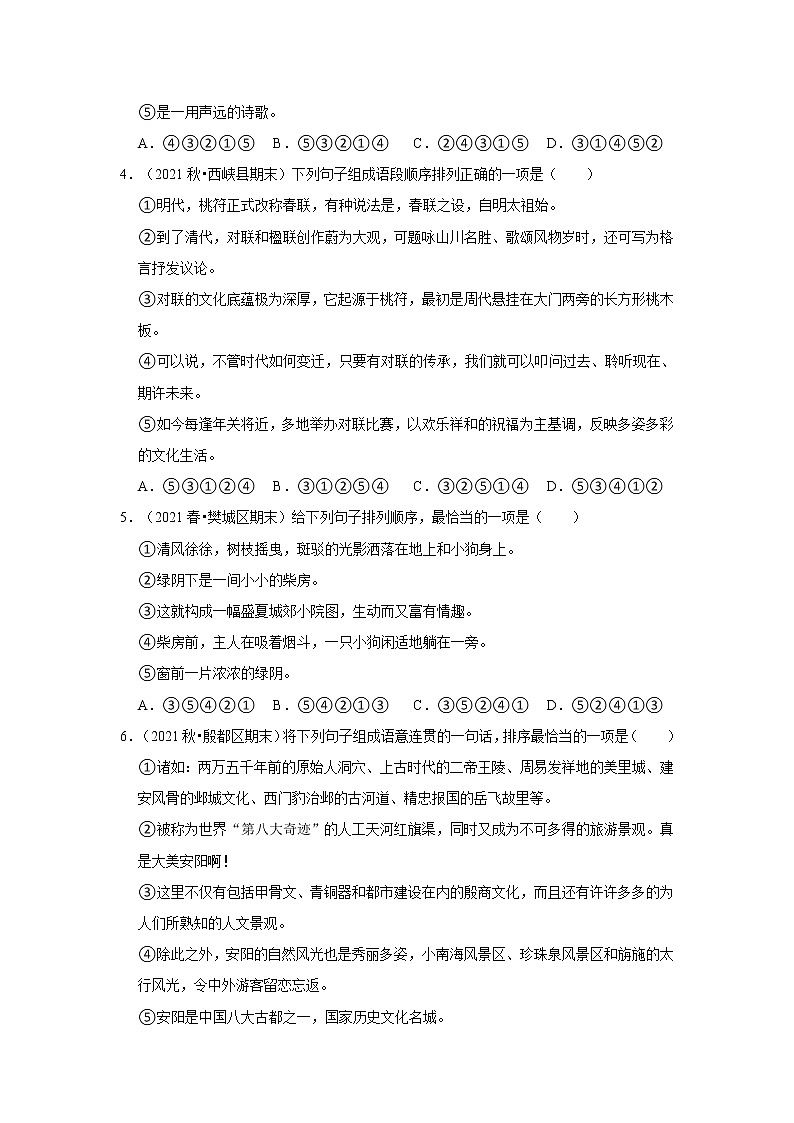 2022-2023学年上学期初中语文人教部编版七年级期末必刷常考题之语言文字运用（含解析）02