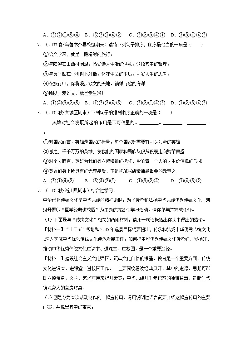 2022-2023学年上学期初中语文人教部编版七年级期末必刷常考题之语言文字运用（含解析）03
