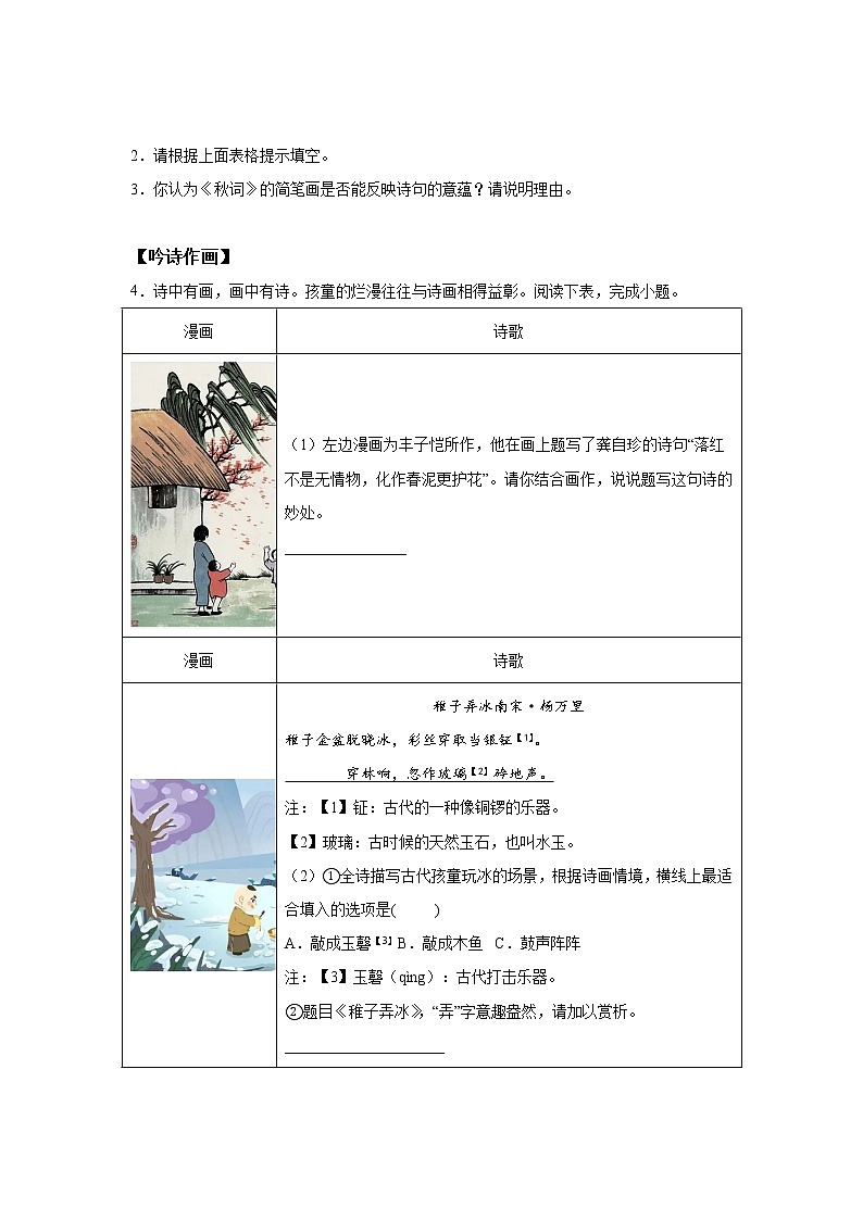 浙江省杭州市滨江区2021-2022学年七年级上学期期末语文试题（含答案）02