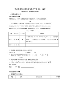 浙江省杭州市滨江区2020-2021学年八年级上学期期末语文试题（含答案）