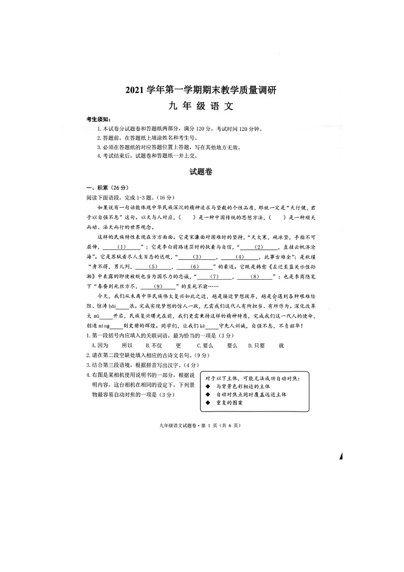 浙江省杭州市钱塘区2021-2022学年九年级上学期期末考试语文试题01