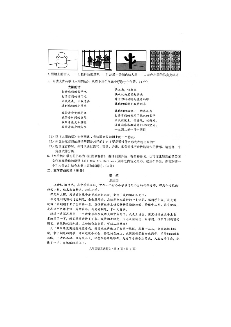 浙江省杭州市钱塘区2021-2022学年九年级上学期期末考试语文试题02