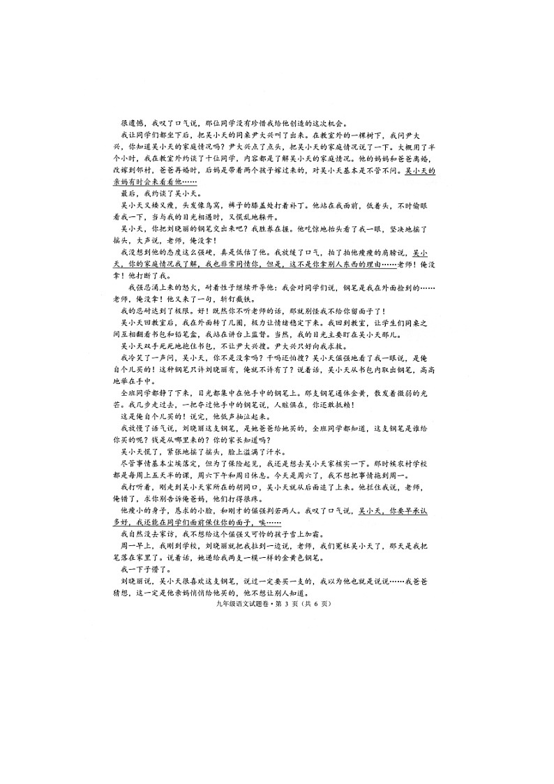 浙江省杭州市钱塘区2021-2022学年九年级上学期期末考试语文试题03