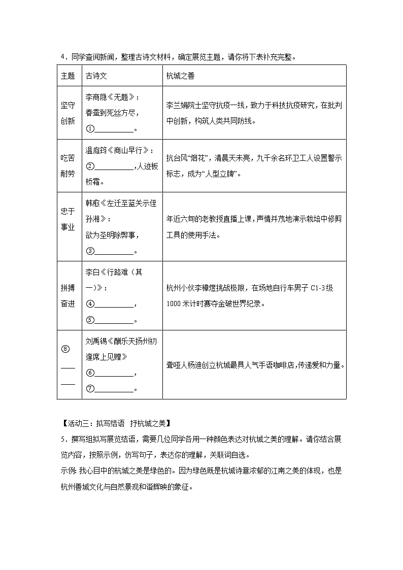 精品解析：浙江省杭州市西湖区2021-2022学年九年级上学期期末语文试题-A4答案卷尾02
