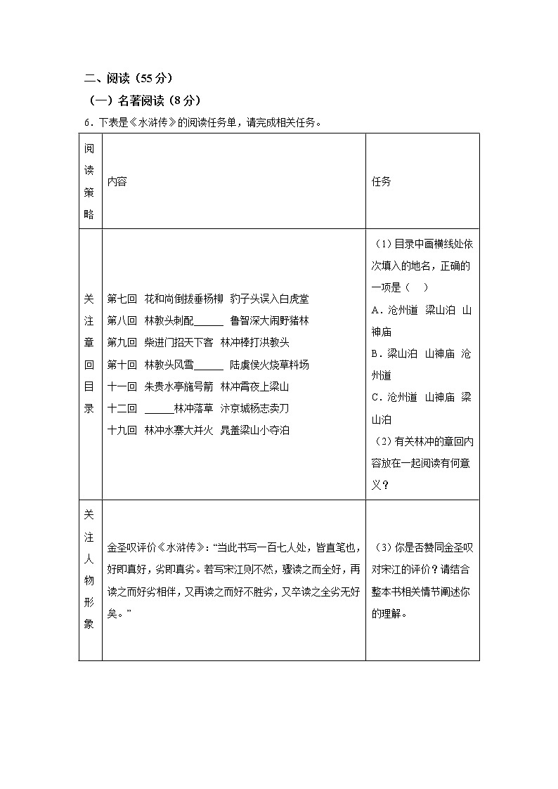 精品解析：浙江省杭州市西湖区2021-2022学年九年级上学期期末语文试题-A4答案卷尾03
