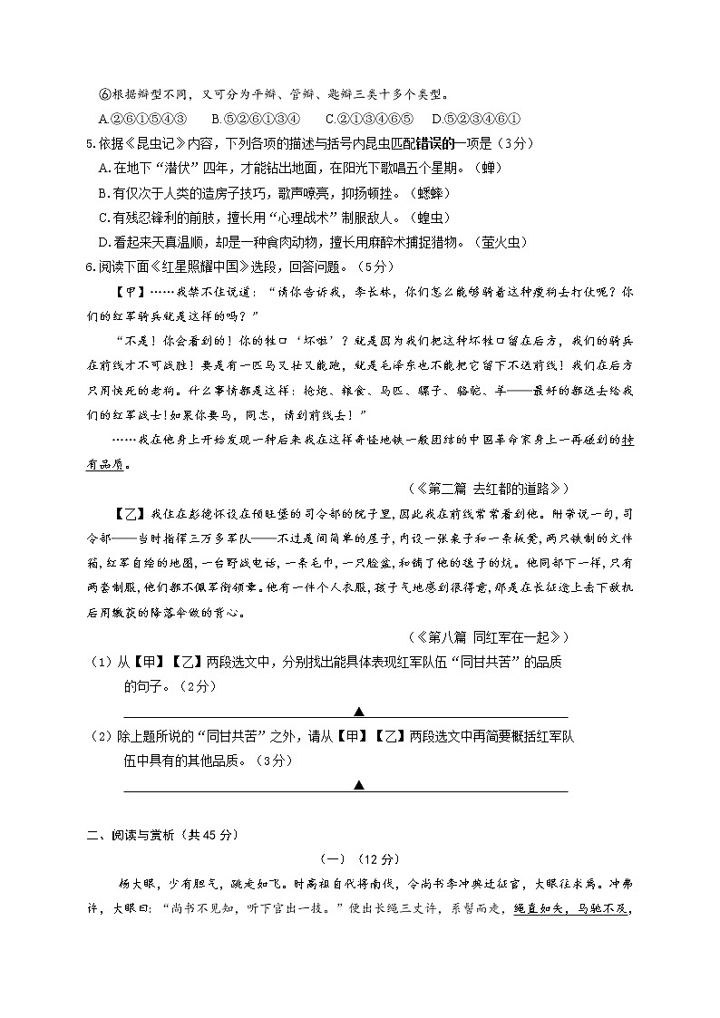 江苏省无锡市锡山区2020-2021学年八年级上学期期末考试语文试题第2页