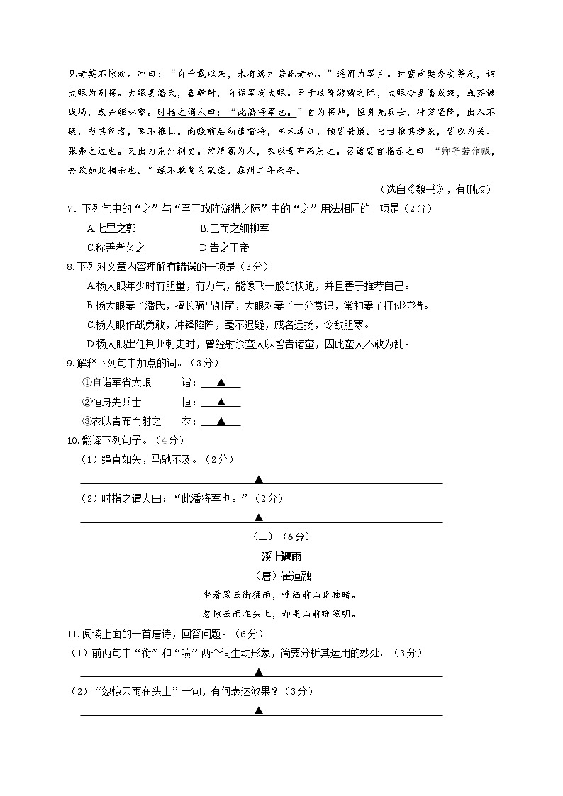 江苏省无锡市锡山区2020-2021学年八年级上学期期末考试语文试题第3页