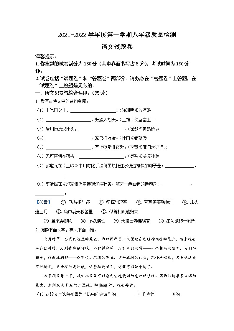 安徽省合肥市庐阳区2021-2022学年八年级上学期期末语文试题（含答案）01