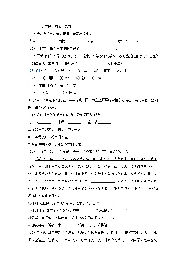 安徽省合肥市庐阳区2021-2022学年八年级上学期期末语文试题（含答案）02
