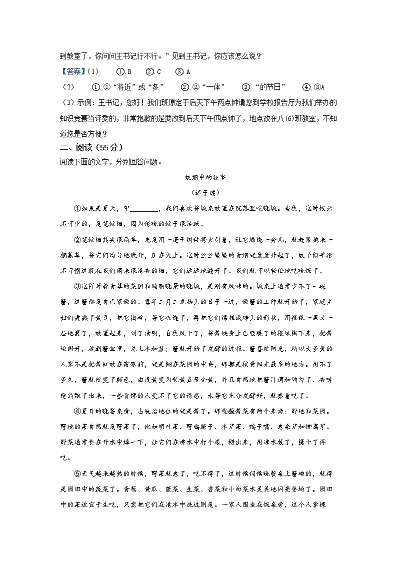 安徽省合肥市庐阳区2021-2022学年八年级上学期期末语文试题（含答案）03