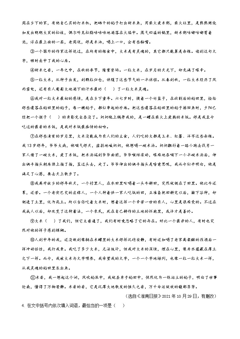 安徽省合肥市长丰县2021-2022学年八年级上学期期末语文试题（含答案）03