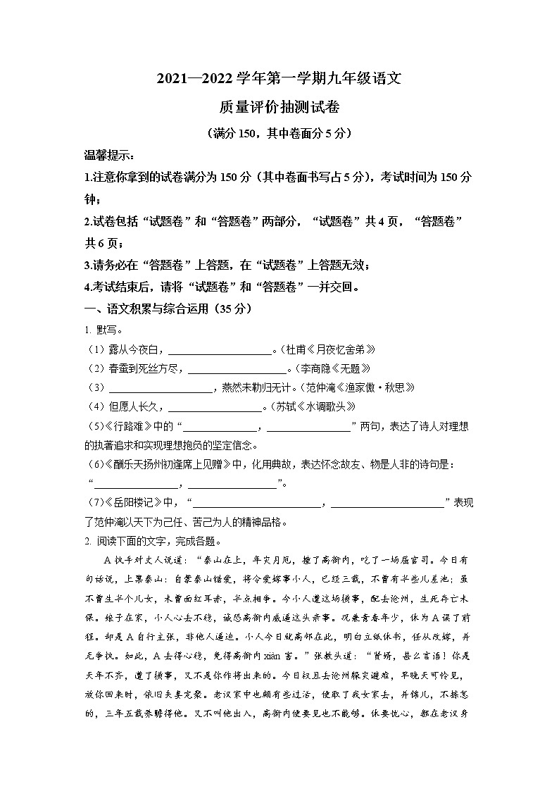 安徽省合肥市经济技术开发区2021-2022学年九年级上学期期末语文试题（含答案）第1页