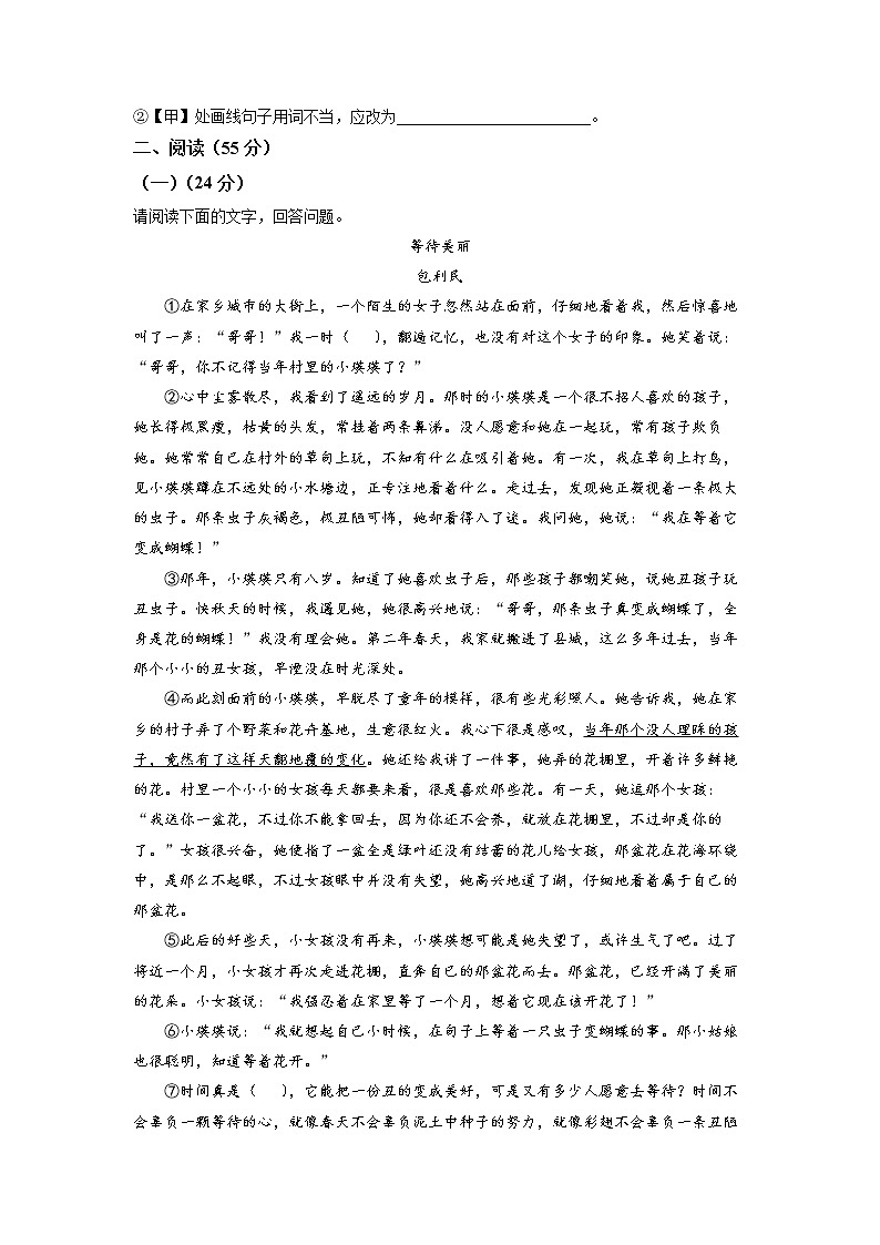 安徽省合肥市经济技术开发区2021-2022学年九年级上学期期末语文试题（含答案）第3页