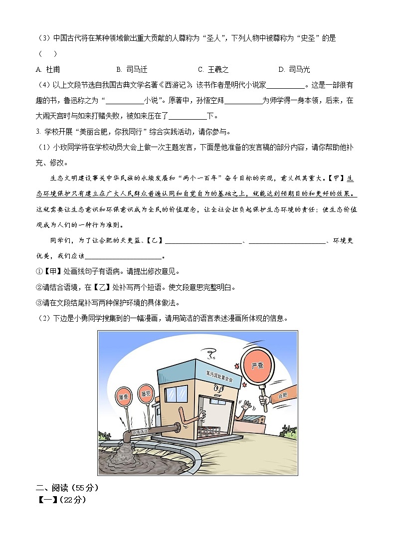 安徽省合肥市长丰县2021-2022学年七年级上学期期末语文试题第2页