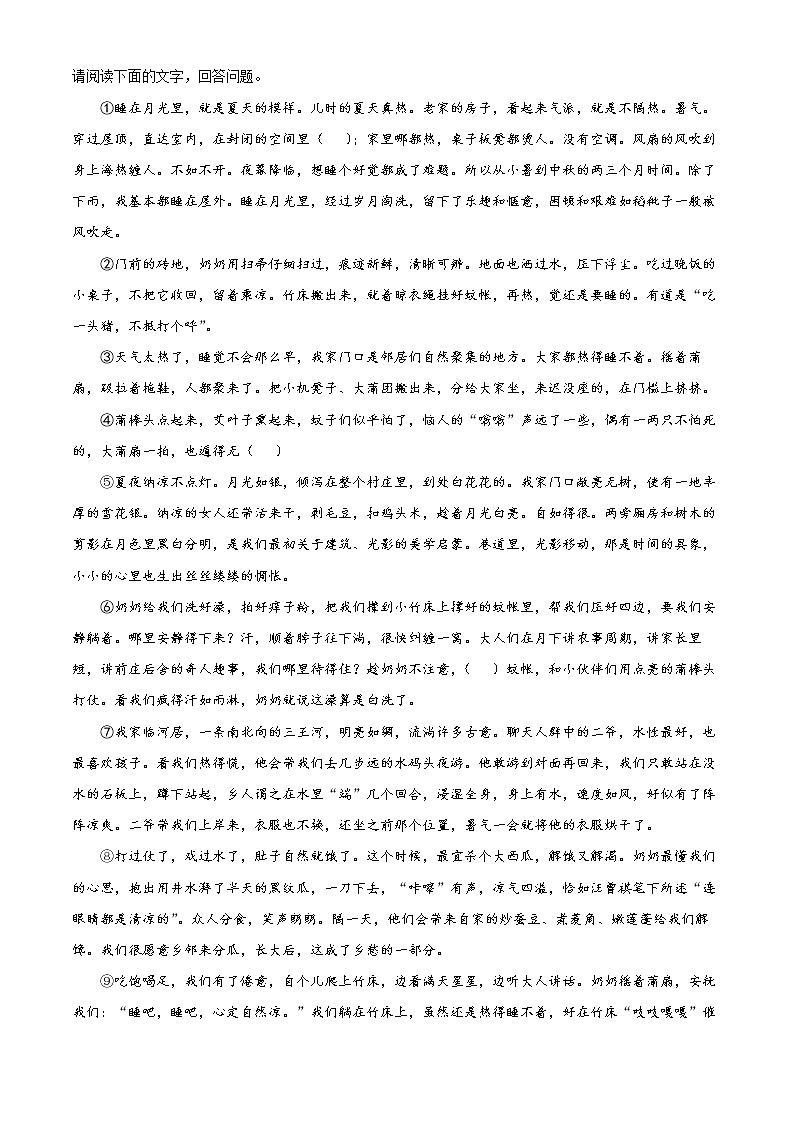 安徽省合肥市长丰县2021-2022学年七年级上学期期末语文试题第3页