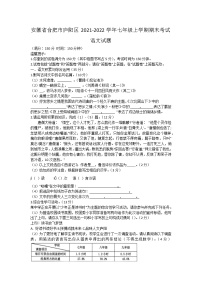 安徽省合肥市庐阳区2021-2022学年七年级上学期期末考试语文试题