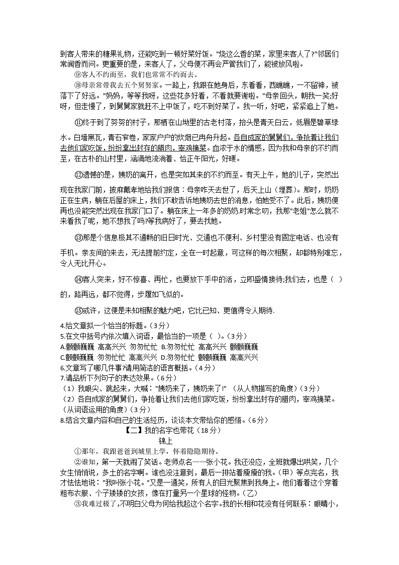 安徽省合肥市庐阳区2021-2022学年七年级上学期期末考试语文试题第3页