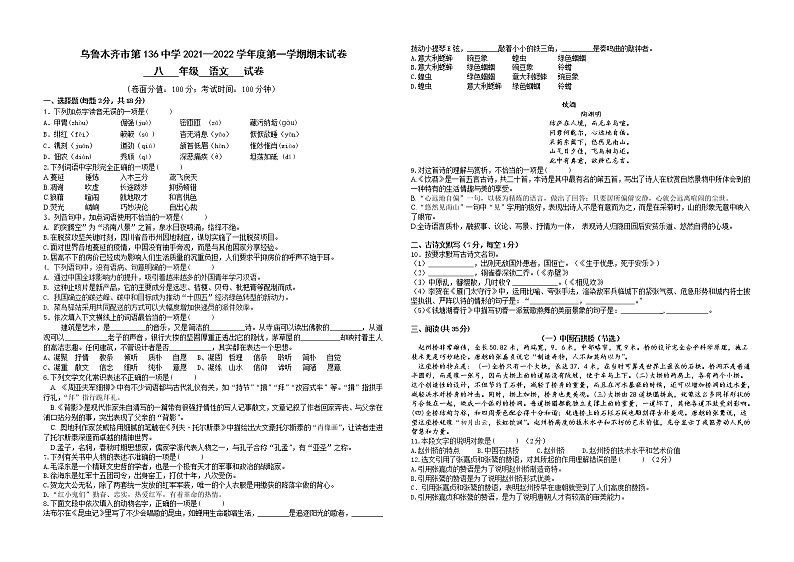 新疆乌鲁木齐市第136中学2021-2022学年八年级上学期期末考试语文试题（无答案）01