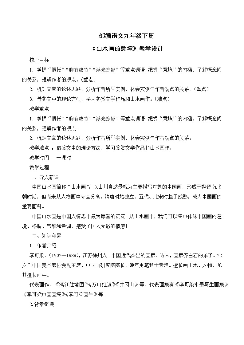 第14课《山水画的意境》课件+教学设计+同步分层作业01