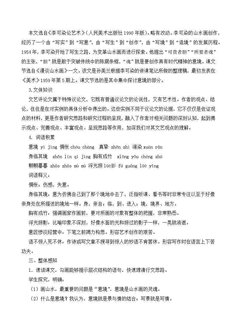 第14课《山水画的意境》课件+教学设计+同步分层作业02