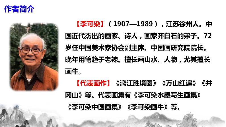 第14课《山水画的意境》课件+教学设计+同步分层作业05