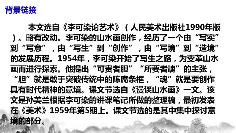 第14课《山水画的意境》课件+教学设计+同步分层作业06