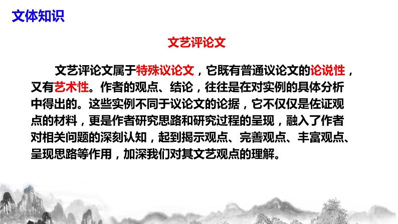 第14课《山水画的意境》课件+教学设计+同步分层作业07