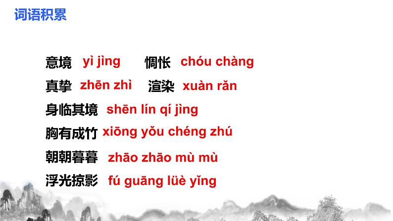 第14课《山水画的意境》课件+教学设计+同步分层作业08