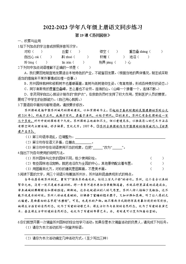 第19课《苏州园林》同步练习 2022-2023学年部编版语文八年级上册第1页