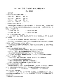 人教部编版八年级上册21* 蝉课后练习题