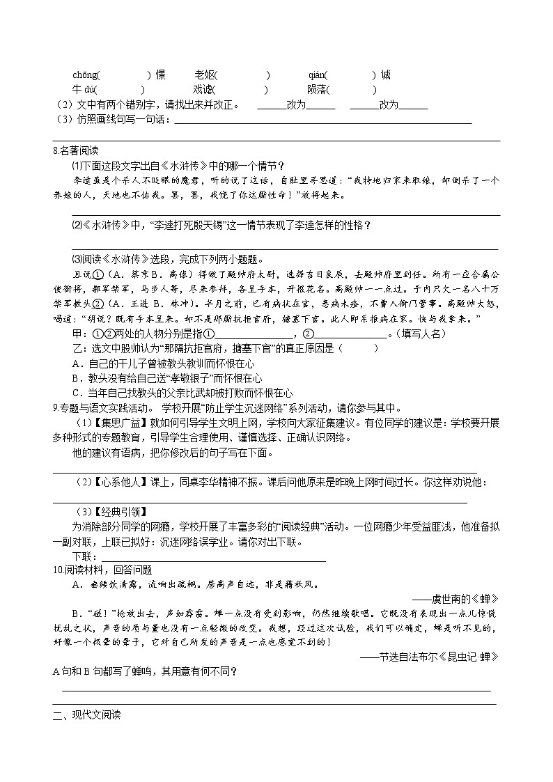第21课《蝉》同步练习  2022-2023学年部编版语文八年级上册第2页