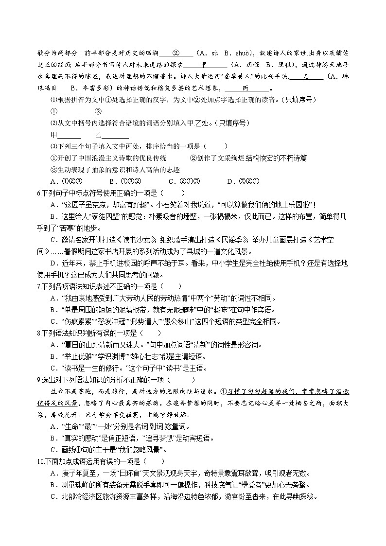 第22课《梦回繁华》同步练习  2022-2023学年部编版语文八年级上册第2页