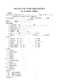 语文人教部编版得道多助,失道寡助当堂检测题