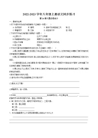 人教部编版八年级上册24 愚公移山测试题