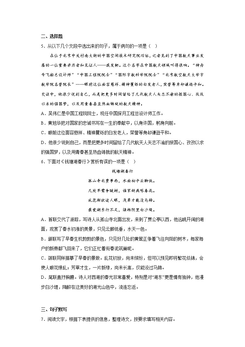 广西壮族自治区玉林地区2022-2023学年八年级上学期期中语文试题(含答案)第2页